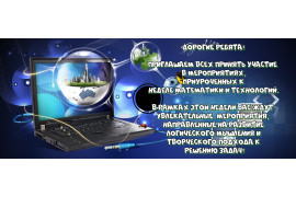 Неделя математики и информатики